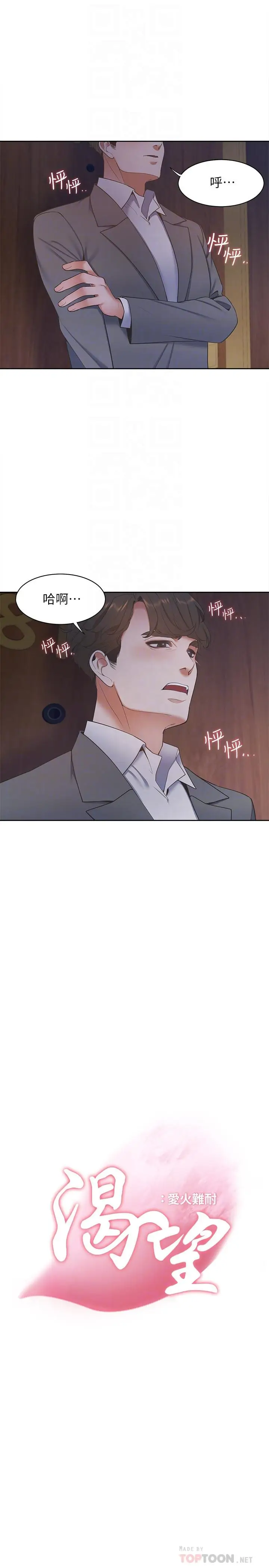渴望_爱火难耐[顶通]韩漫全集-第6話-初次觸摸其他男人的性器无删减无遮挡章节图片 
