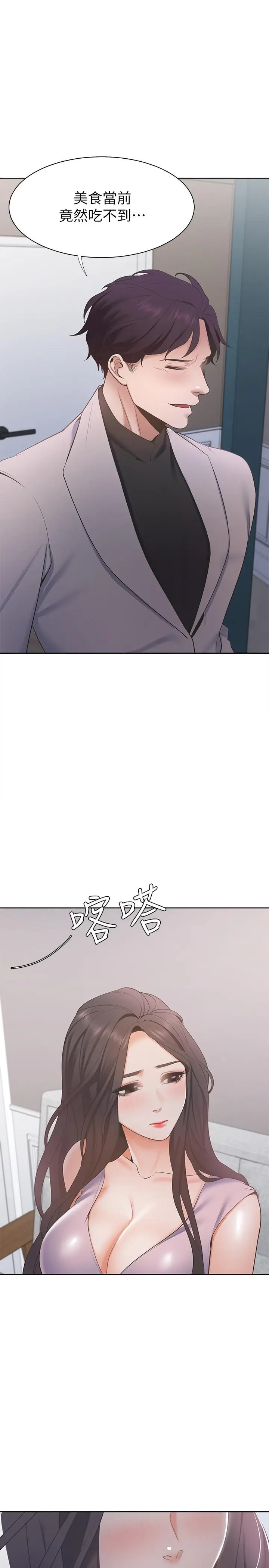 渴望_爱火难耐[顶通]韩漫全集-第6話-初次觸摸其他男人的性器无删减无遮挡章节图片 