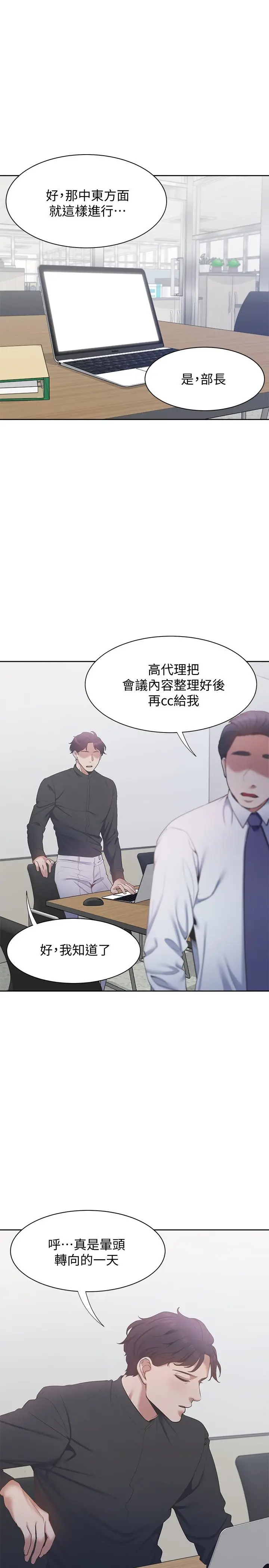 渴望_爱火难耐[顶通]韩漫全集-第7話-再度遇見那個男人无删减无遮挡章节图片 