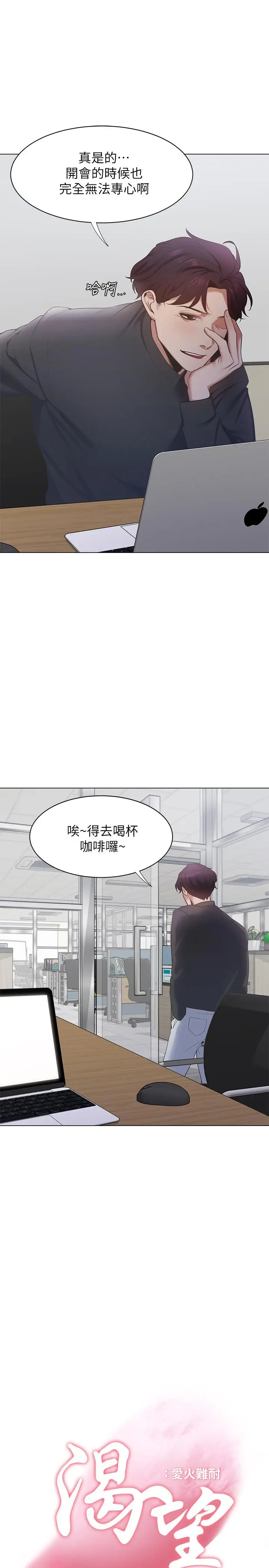 渴望_爱火难耐[顶通]韩漫全集-第7話-再度遇見那個男人无删减无遮挡章节图片 