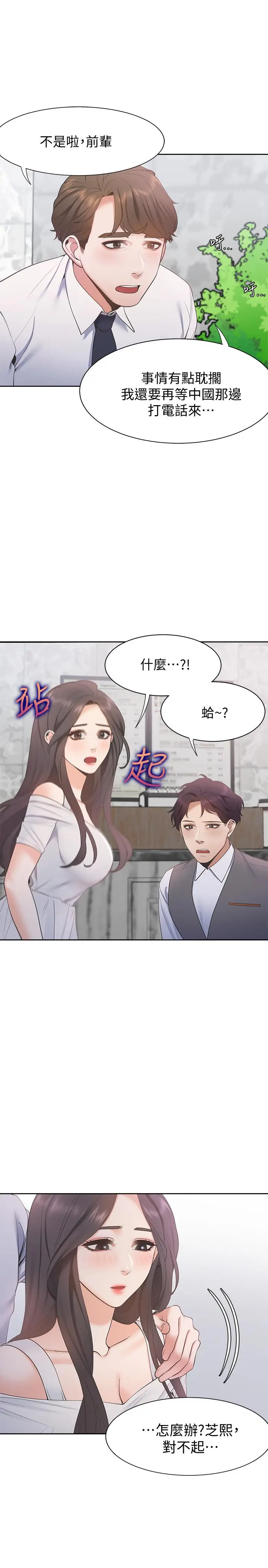 渴望_爱火难耐[顶通]韩漫全集-第7話-再度遇見那個男人无删减无遮挡章节图片 