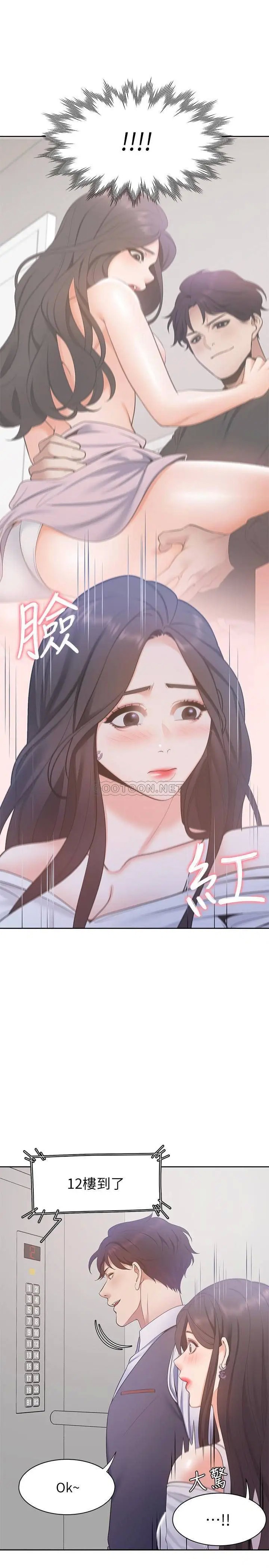 渴望_爱火难耐[顶通]韩漫全集-第8话 在公司的隐密角落…无删减无遮挡章节图片 