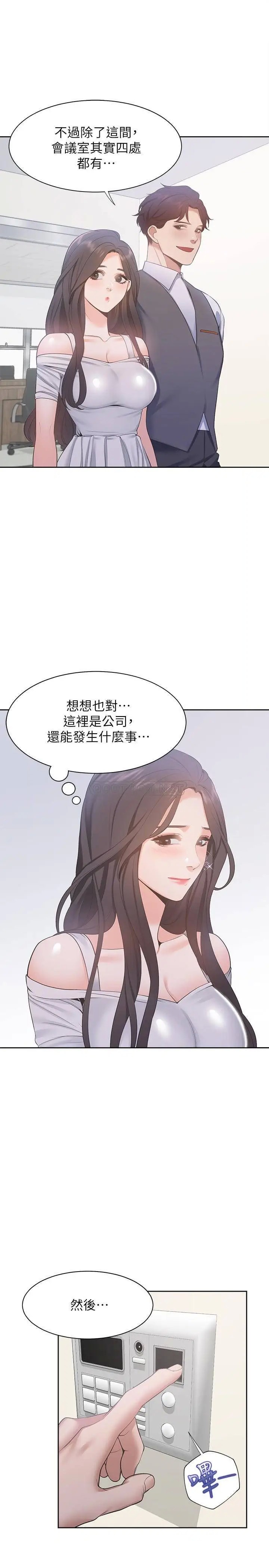 渴望_爱火难耐[顶通]韩漫全集-第8话 在公司的隐密角落…无删减无遮挡章节图片 