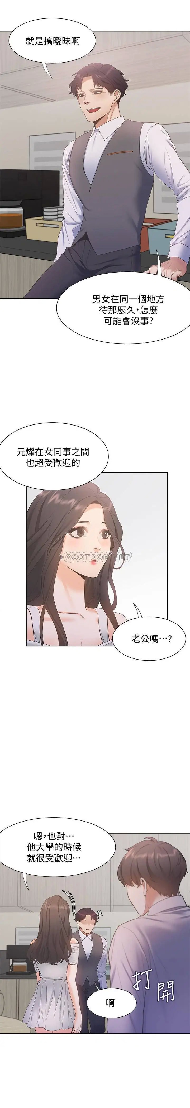 渴望_爱火难耐[顶通]韩漫全集-第8话 在公司的隐密角落…无删减无遮挡章节图片 