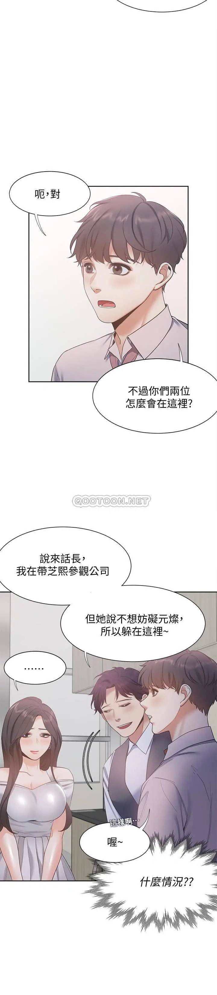 渴望_爱火难耐[顶通]韩漫全集-第8话 在公司的隐密角落…无删减无遮挡章节图片 