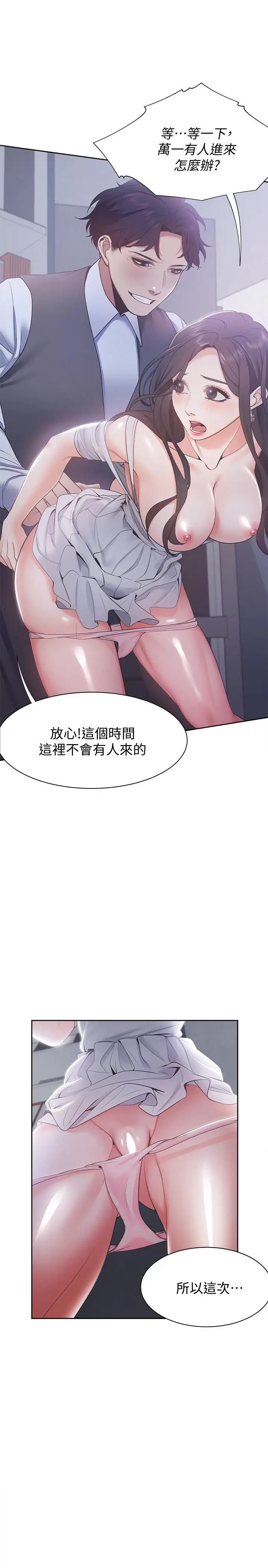 渴望_爱火难耐[顶通]韩漫全集-第9話-不能被發現我這個樣子无删减无遮挡章节图片 