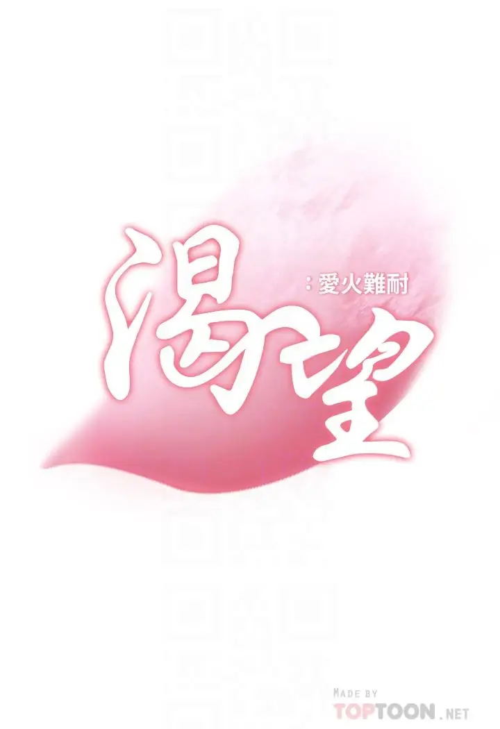 渴望_爱火难耐[顶通]韩漫全集-第9話-不能被發現我這個樣子无删减无遮挡章节图片 