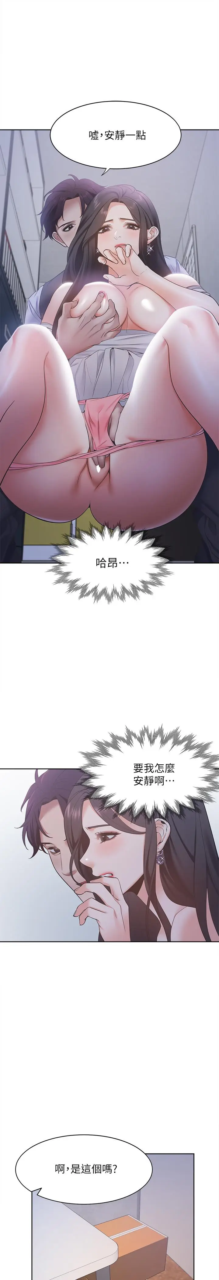 渴望_爱火难耐[顶通]韩漫全集-第9話-不能被發現我這個樣子无删减无遮挡章节图片 