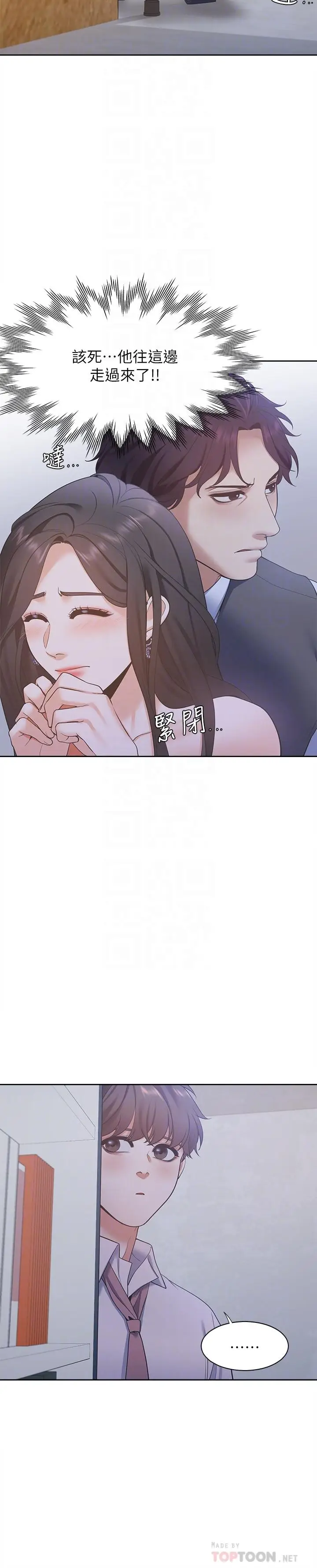 渴望_爱火难耐[顶通]韩漫全集-第9話-不能被發現我這個樣子无删减无遮挡章节图片 