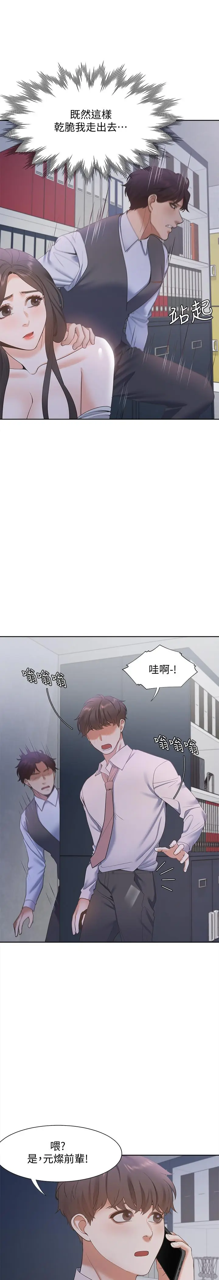 渴望_爱火难耐[顶通]韩漫全集-第9話-不能被發現我這個樣子无删减无遮挡章节图片 