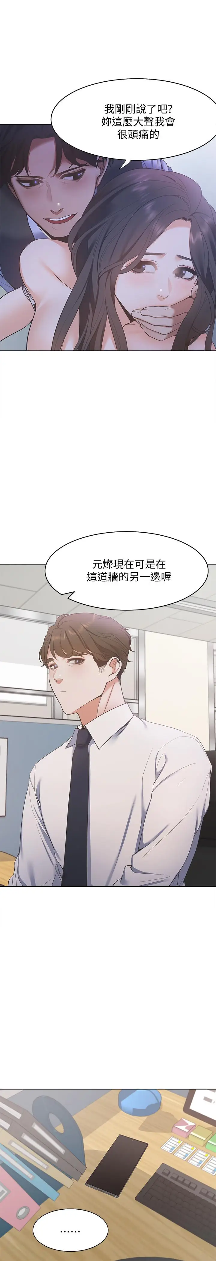 渴望_爱火难耐[顶通]韩漫全集-第9話-不能被發現我這個樣子无删减无遮挡章节图片 