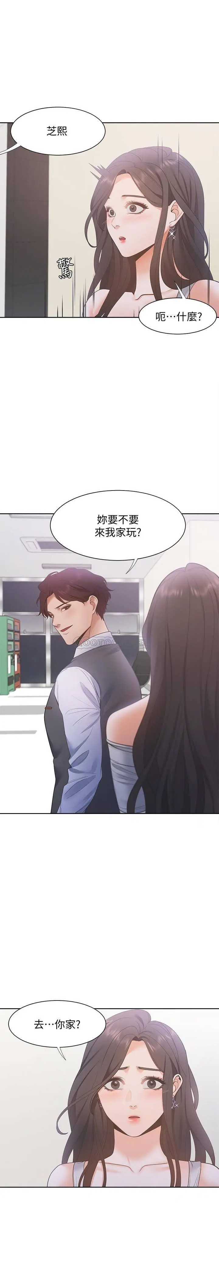 渴望_爱火难耐[顶通]韩漫全集-第10话 前辈怎么会跟我老婆…无删减无遮挡章节图片 
