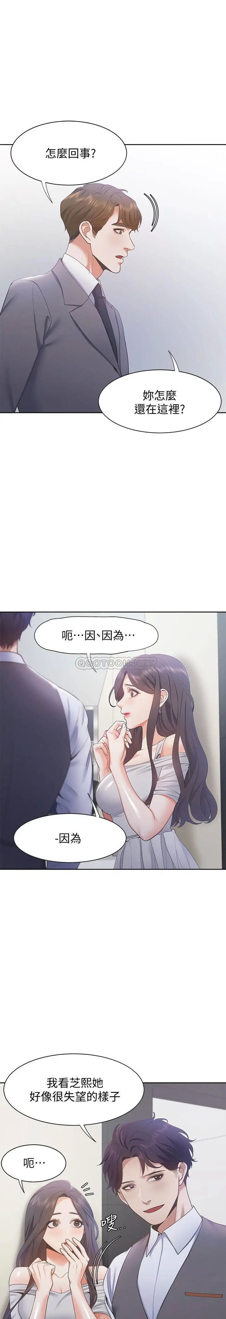 渴望_爱火难耐[顶通]韩漫全集-第11话 意外帮忙製造机会的芝熙无删减无遮挡章节图片 
