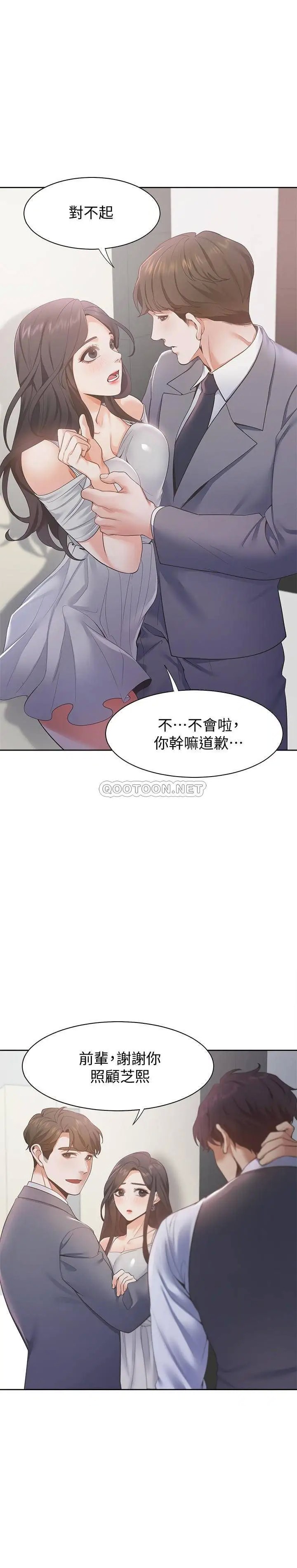 渴望_爱火难耐[顶通]韩漫全集-第11话 意外帮忙製造机会的芝熙无删减无遮挡章节图片 