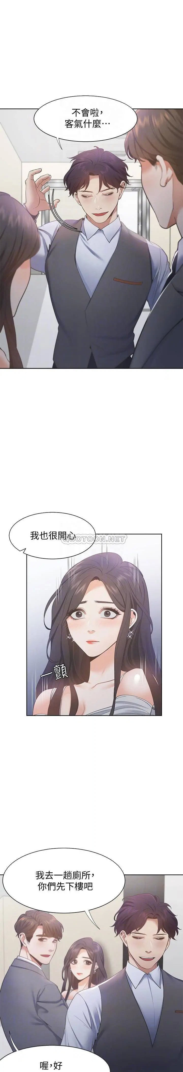 渴望_爱火难耐[顶通]韩漫全集-第11话 意外帮忙製造机会的芝熙无删减无遮挡章节图片 