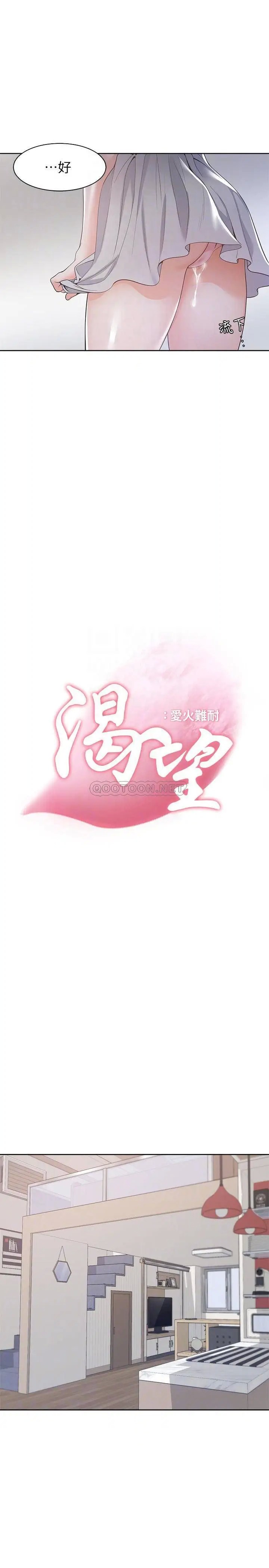 渴望_爱火难耐[顶通]韩漫全集-第11话 意外帮忙製造机会的芝熙无删减无遮挡章节图片 