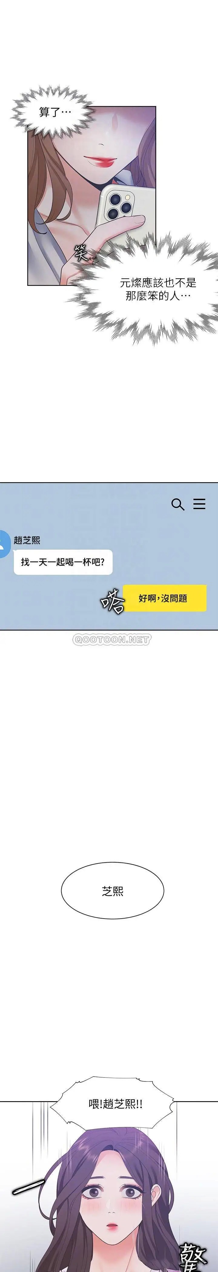 渴望_爱火难耐[顶通]韩漫全集-第11话 意外帮忙製造机会的芝熙无删减无遮挡章节图片 