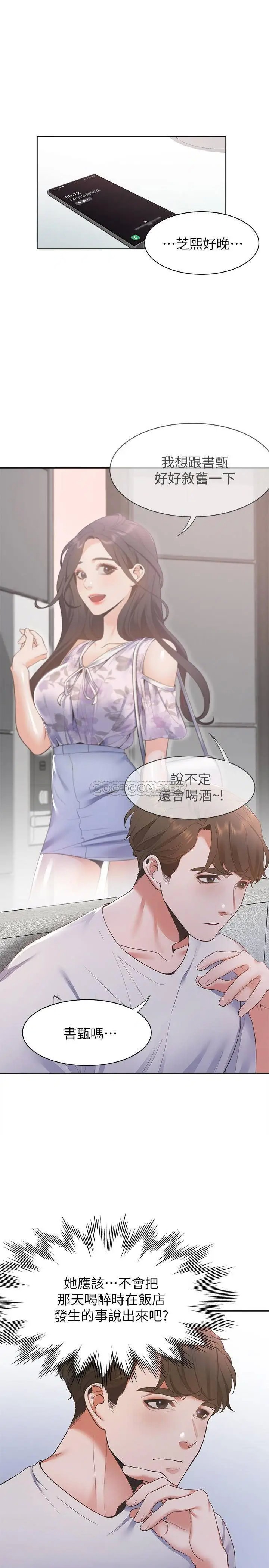 渴望_爱火难耐[顶通]韩漫全集-第11话 意外帮忙製造机会的芝熙无删减无遮挡章节图片 