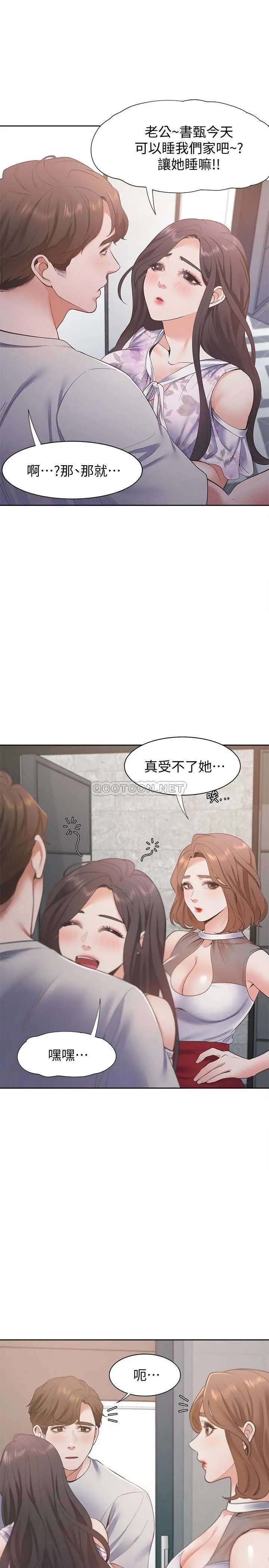 渴望_爱火难耐[顶通]韩漫全集-第11话 意外帮忙製造机会的芝熙无删减无遮挡章节图片 