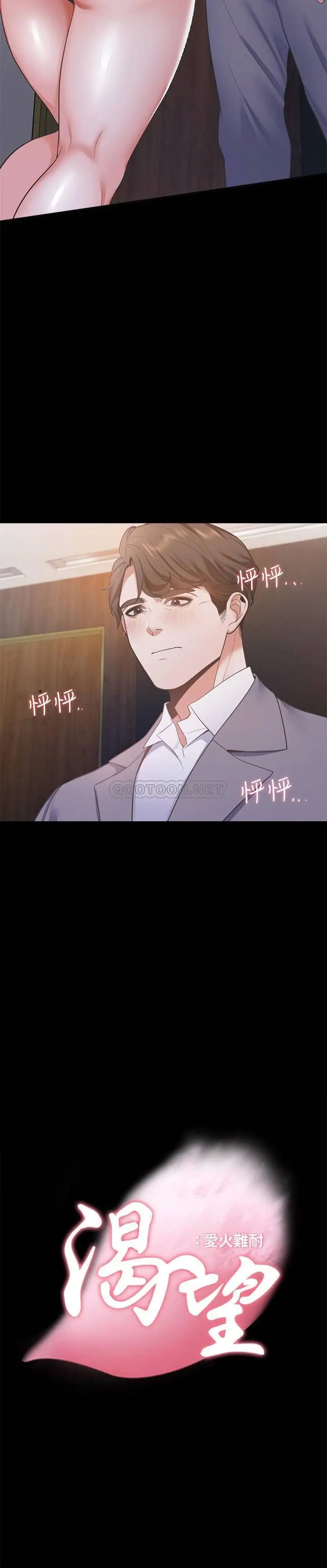 渴望_爱火难耐[顶通]韩漫全集-第12话 是男人都抗拒不了的诱惑无删减无遮挡章节图片 