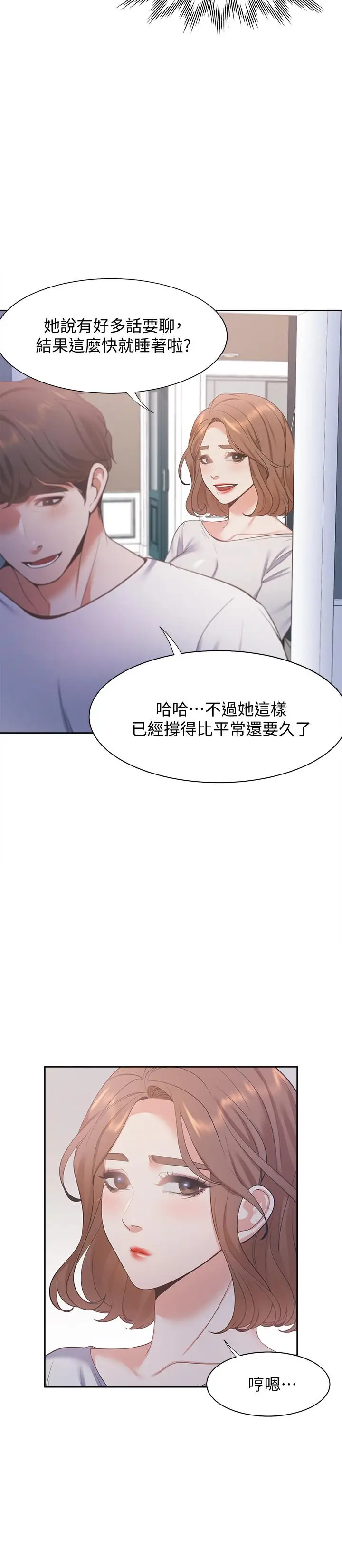 渴望_爱火难耐[顶通]韩漫全集-第14話-你忘記芝熙在房間睡覺嗎无删减无遮挡章节图片 