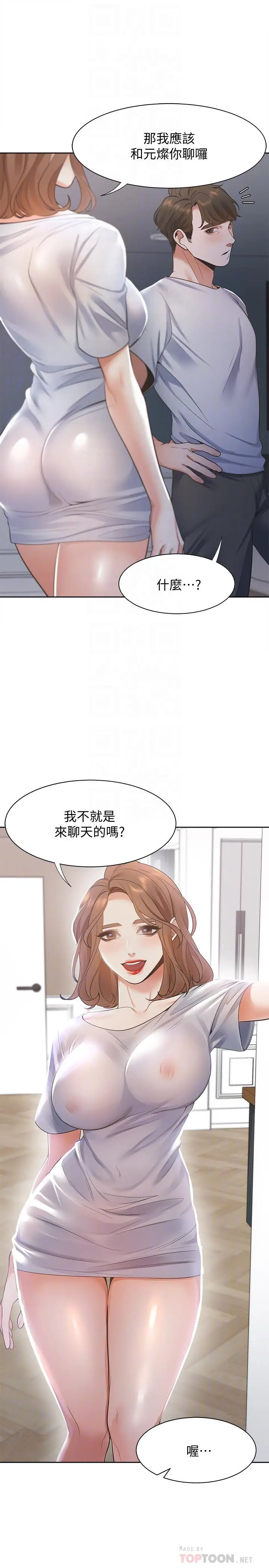 渴望_爱火难耐[顶通]韩漫全集-第14話-你忘記芝熙在房間睡覺嗎无删减无遮挡章节图片 