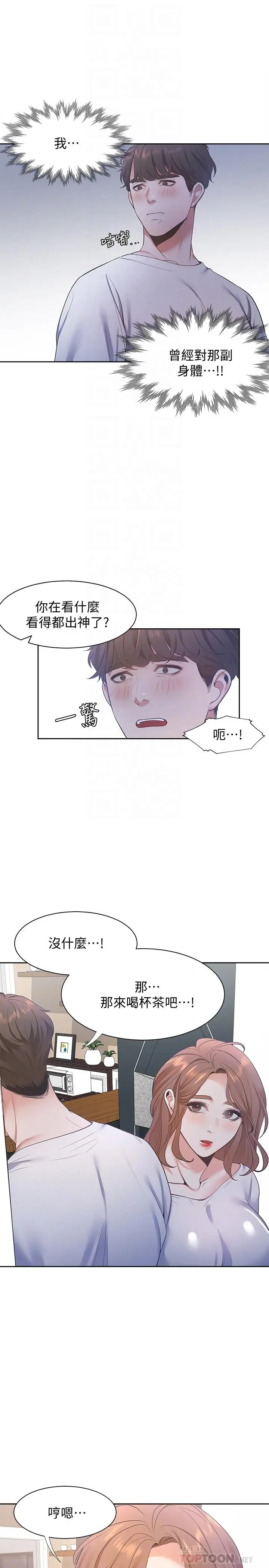 渴望_爱火难耐[顶通]韩漫全集-第14話-你忘記芝熙在房間睡覺嗎无删减无遮挡章节图片 