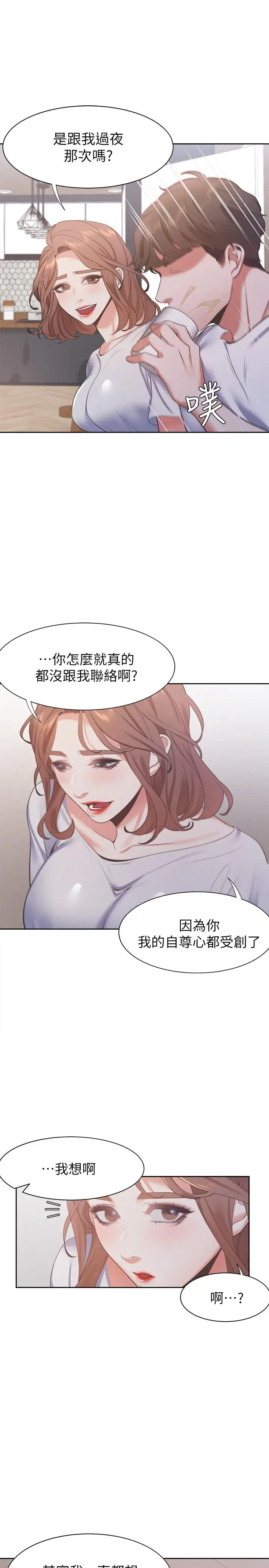 渴望_爱火难耐[顶通]韩漫全集-第14話-你忘記芝熙在房間睡覺嗎无删减无遮挡章节图片 