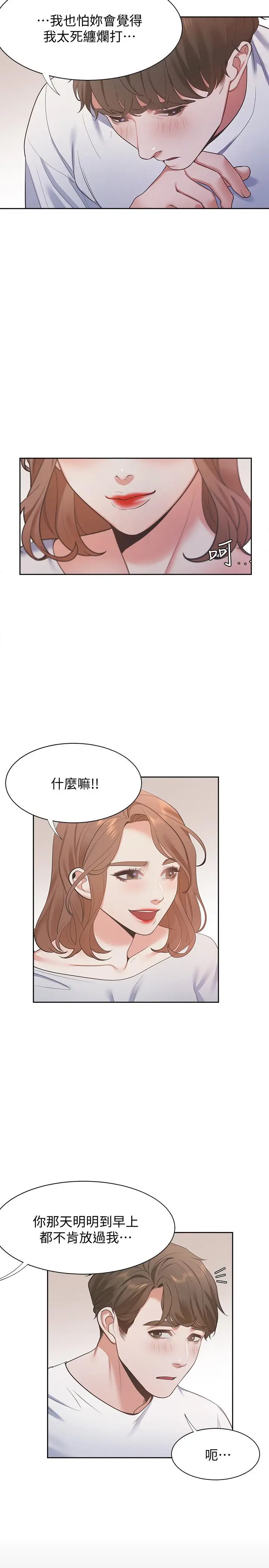 渴望_爱火难耐[顶通]韩漫全集-第14話-你忘記芝熙在房間睡覺嗎无删减无遮挡章节图片 