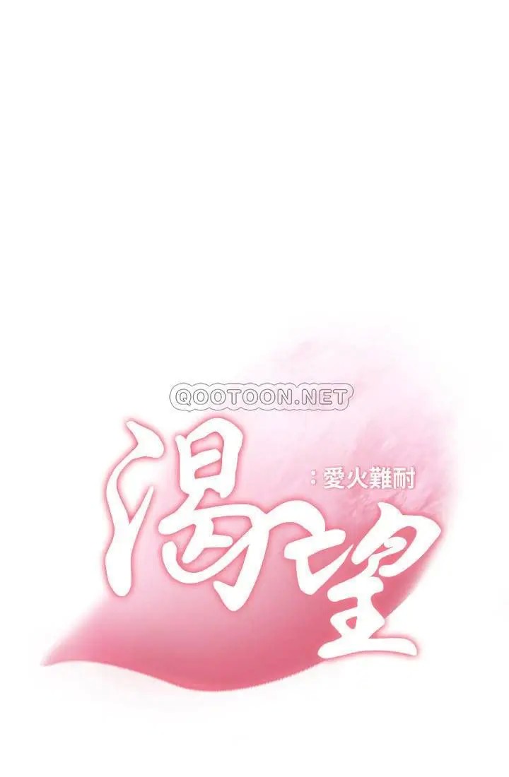渴望_爱火难耐[顶通]韩漫全集-第15话 我睡着之后你跟书甄…?无删减无遮挡章节图片 