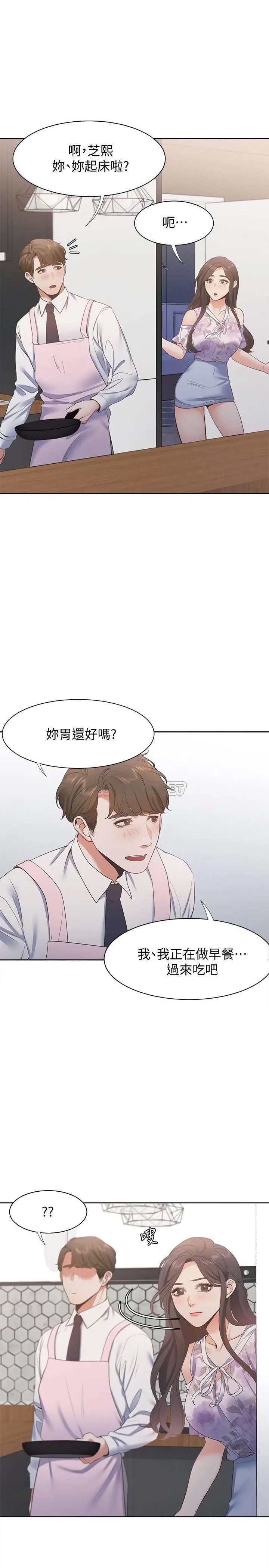 渴望_爱火难耐[顶通]韩漫全集-第15话 我睡着之后你跟书甄…?无删减无遮挡章节图片 