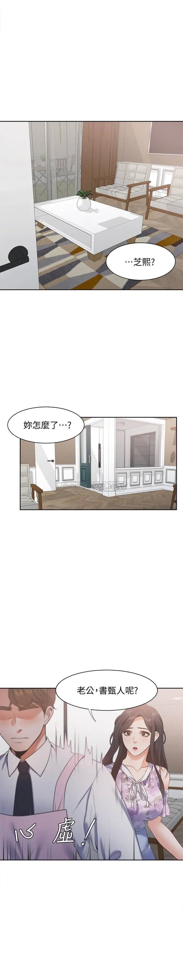 渴望_爱火难耐[顶通]韩漫全集-第15话 我睡着之后你跟书甄…?无删减无遮挡章节图片 