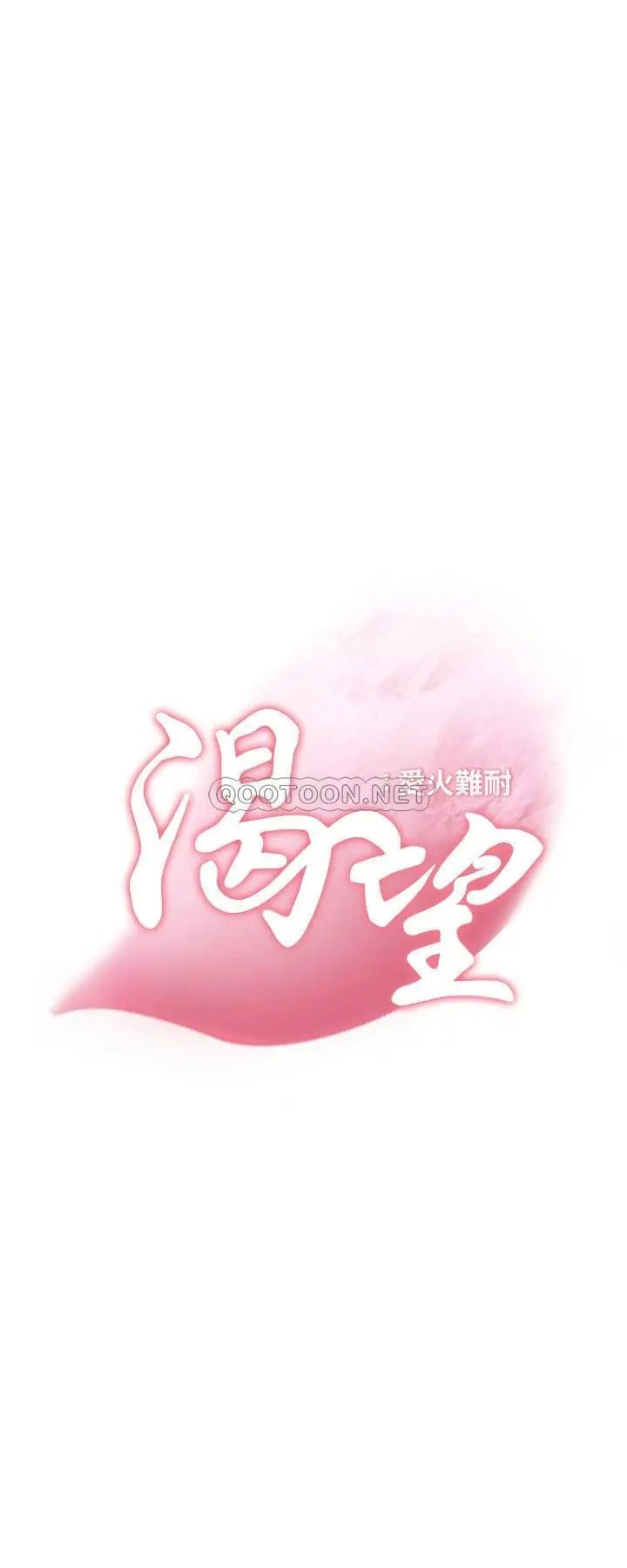 渴望_爱火难耐[顶通]韩漫全集-第16话 可疑的恐吓电话无删减无遮挡章节图片 
