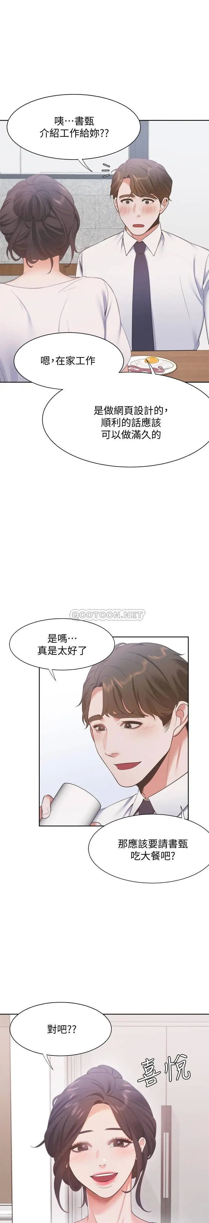 渴望_爱火难耐[顶通]韩漫全集-第16话 可疑的恐吓电话无删减无遮挡章节图片 
