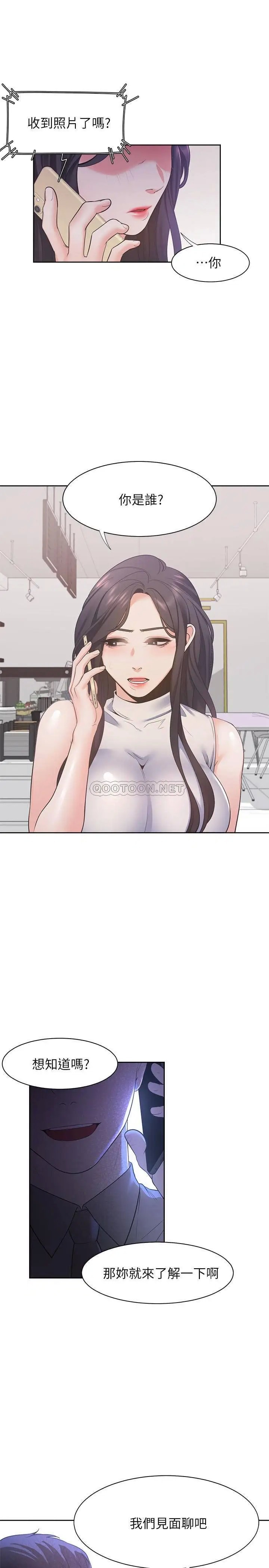 渴望_爱火难耐[顶通]韩漫全集-第16话 可疑的恐吓电话无删减无遮挡章节图片 