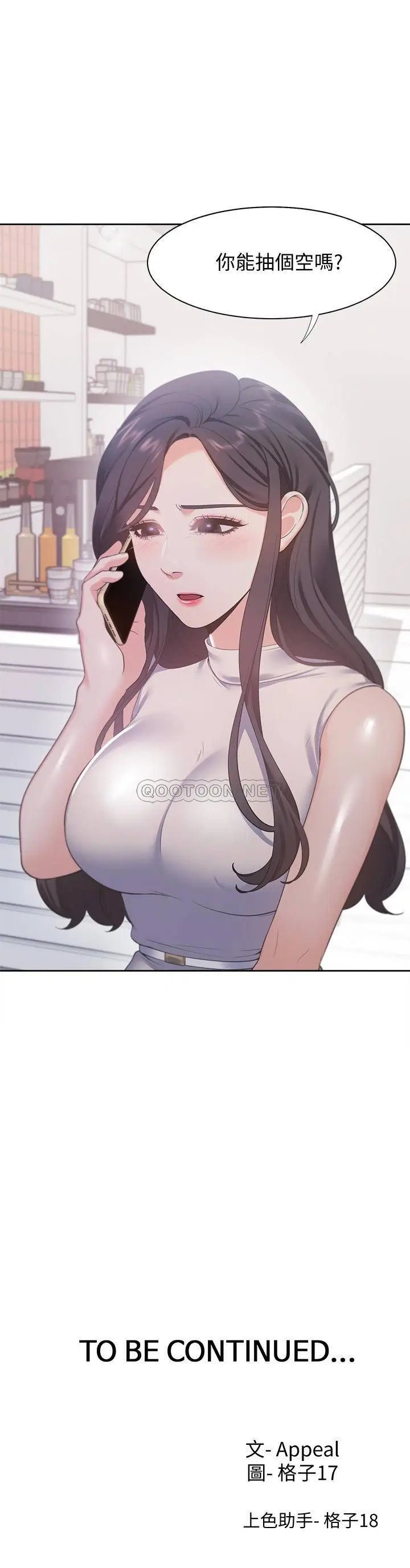 渴望_爱火难耐[顶通]韩漫全集-第16话 可疑的恐吓电话无删减无遮挡章节图片 