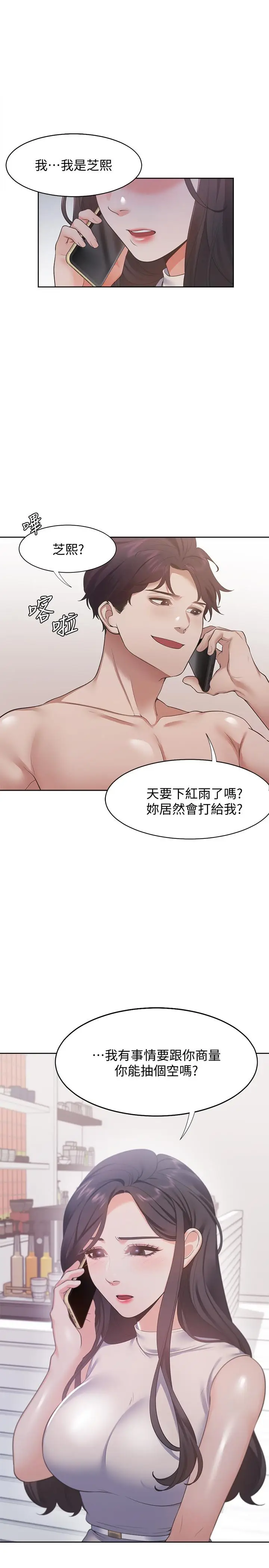 渴望_爱火难耐[顶通]韩漫全集-第17話-一回生二回熟无删减无遮挡章节图片 