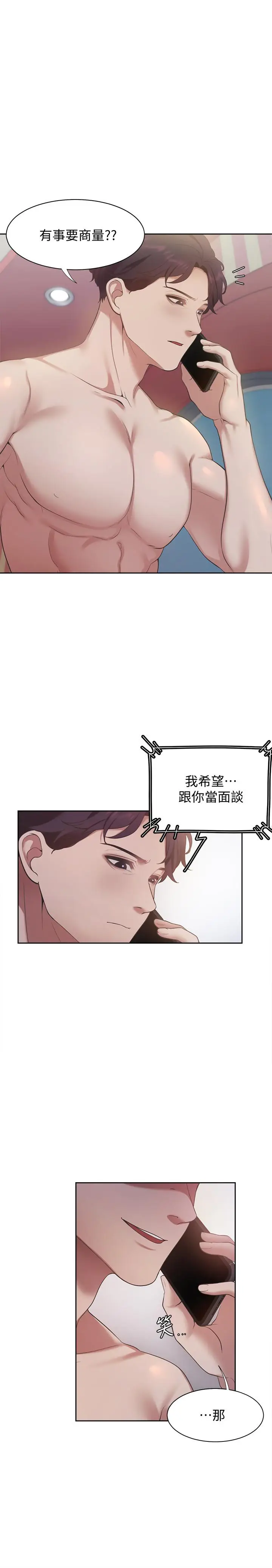 渴望_爱火难耐[顶通]韩漫全集-第17話-一回生二回熟无删减无遮挡章节图片 