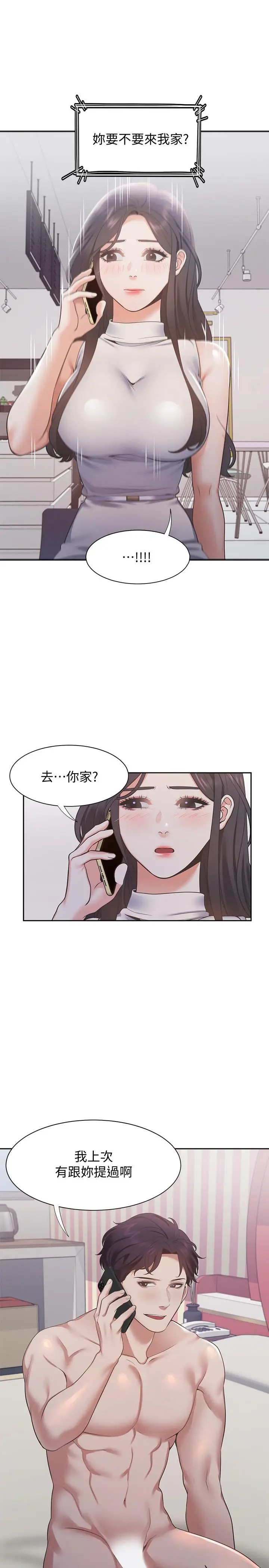 渴望_爱火难耐[顶通]韩漫全集-第17話-一回生二回熟无删减无遮挡章节图片 