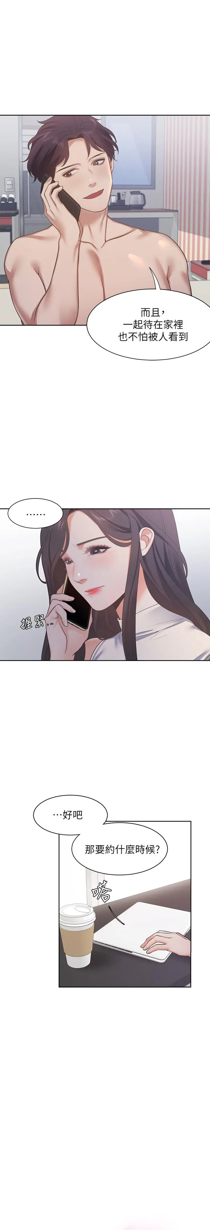 渴望_爱火难耐[顶通]韩漫全集-第17話-一回生二回熟无删减无遮挡章节图片 