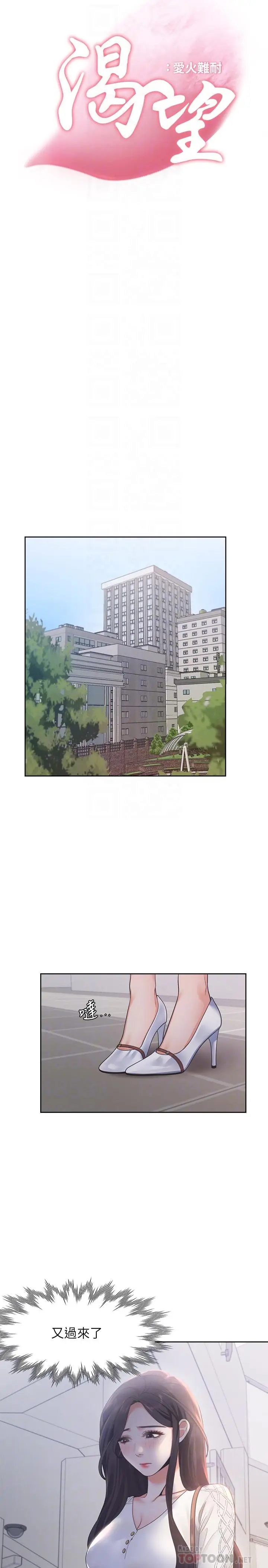 渴望_爱火难耐[顶通]韩漫全集-第17話-一回生二回熟无删减无遮挡章节图片 