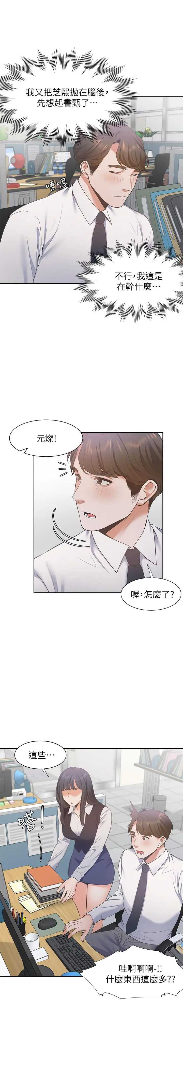渴望_爱火难耐[顶通]韩漫全集-第17話-一回生二回熟无删减无遮挡章节图片 