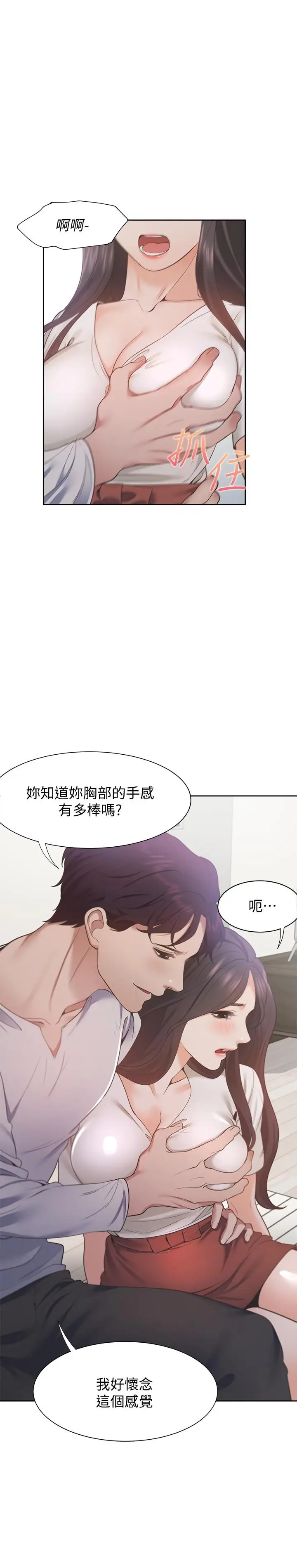 渴望_爱火难耐[顶通]韩漫全集-第17話-一回生二回熟无删减无遮挡章节图片 