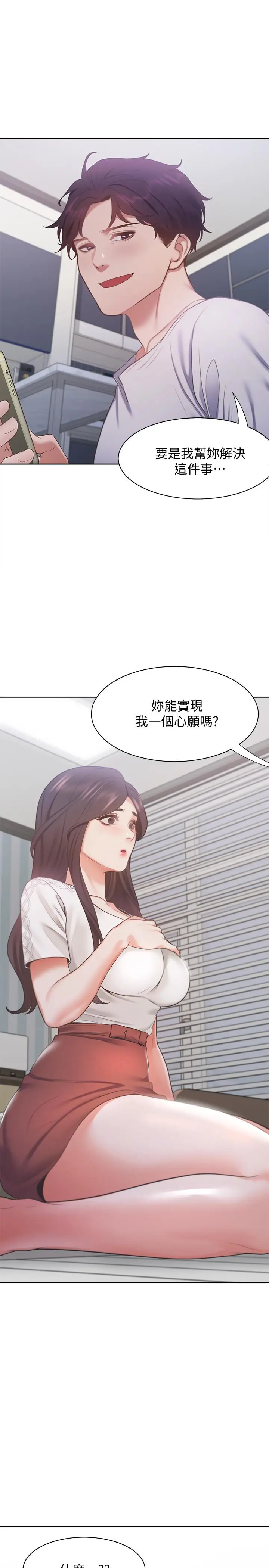 渴望_爱火难耐[顶通]韩漫全集-第17話-一回生二回熟无删减无遮挡章节图片 
