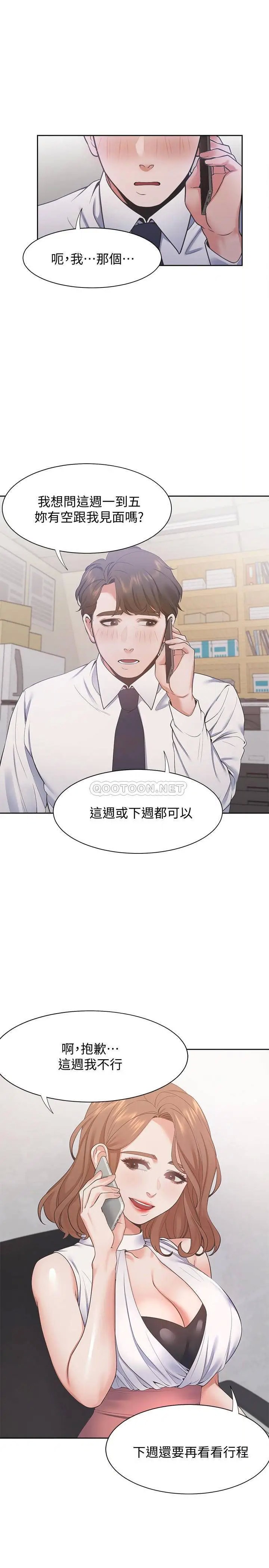渴望_爱火难耐[顶通]韩漫全集-第19话 沦为性奴的预兆无删减无遮挡章节图片 