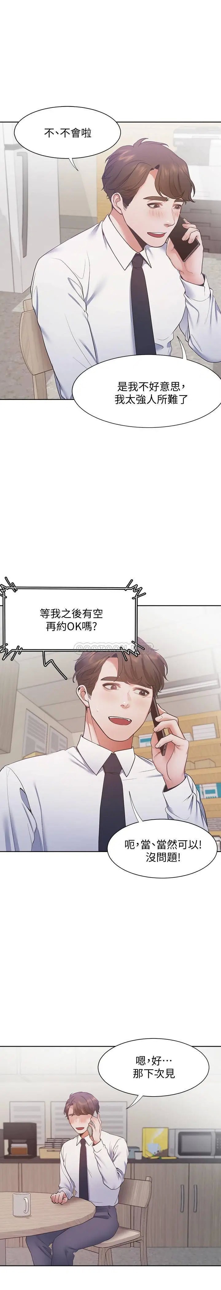 渴望_爱火难耐[顶通]韩漫全集-第19话 沦为性奴的预兆无删减无遮挡章节图片 