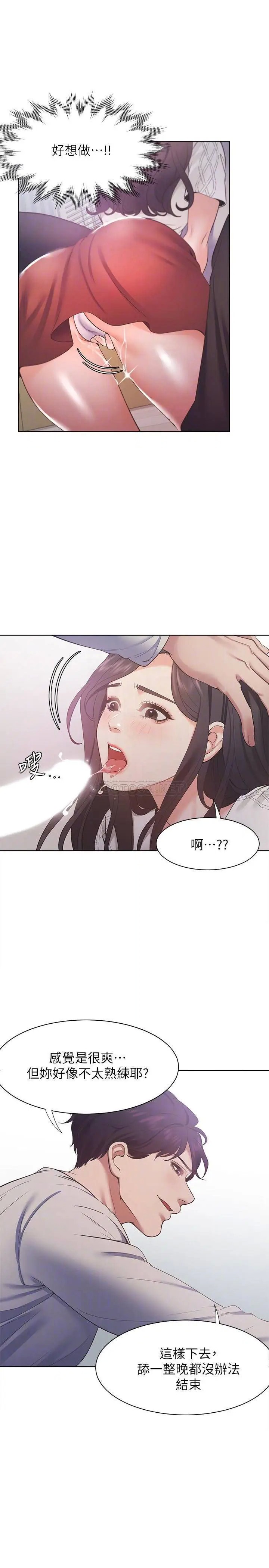 渴望_爱火难耐[顶通]韩漫全集-第19话 沦为性奴的预兆无删减无遮挡章节图片 