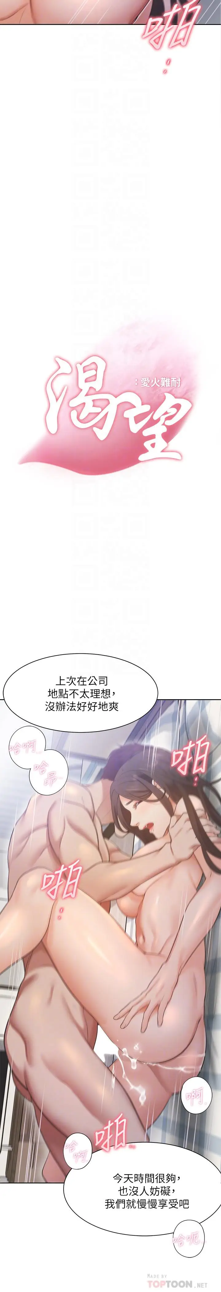 渴望_爱火难耐[顶通]韩漫全集-第20話-這樣下去我真的會壞掉的无删减无遮挡章节图片 