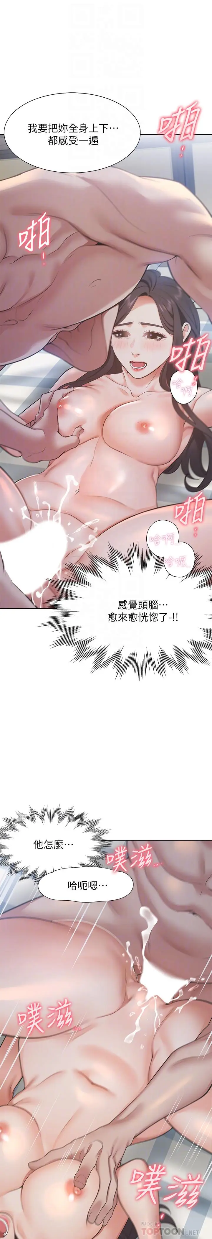 渴望_爱火难耐[顶通]韩漫全集-第20話-這樣下去我真的會壞掉的无删减无遮挡章节图片 