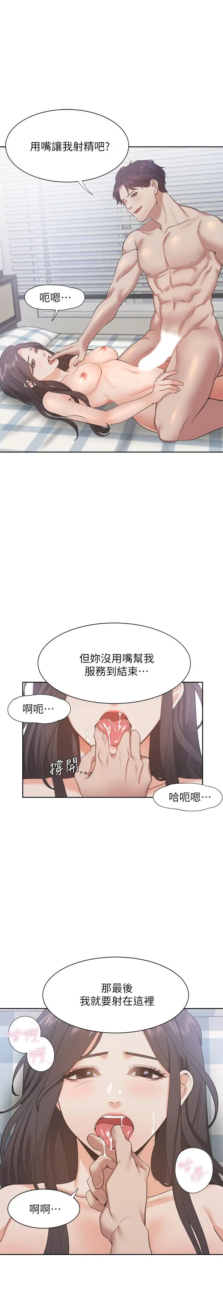 渴望_爱火难耐[顶通]韩漫全集-第20話-這樣下去我真的會壞掉的无删减无遮挡章节图片 